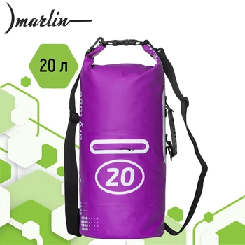 Гермомешок Marlin Dry Tube 2.0 20л Фиолетовый