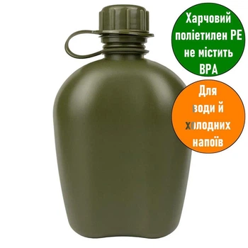 Туристична спортивна пляшка Tribe Canteen; 1,0л; 20х13х8см; Пластик. Похідна фляга T-FE-0022