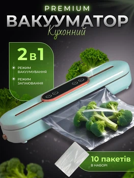 Вакууматор для їжі для продуктів вакууматори для пакування вакуумування продуктів домашній вакуматор кухонний ручний побутовий гофровані пакети в рулоні