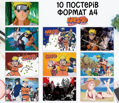 Набір постерів "Наруто. Naruto" 10 шт, формат А4