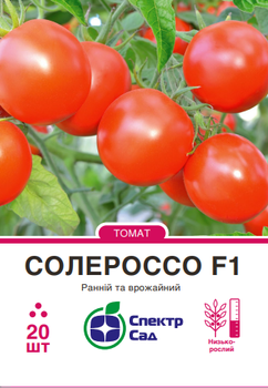 Насіння томату Солероссо F1 20шт