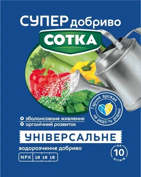 Супер удобрення Сотка універсальне 20г