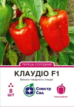 Насіння перцю солодкого Клаудіо F1 8шт