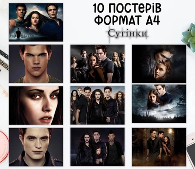 Набор постеров "Сумерки. Twilight" 10 шт, формат А4