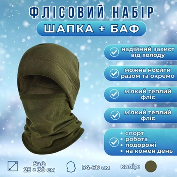 Флисовый набор шапка + баф BiveCold, унисекс, оливковый