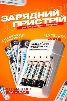 Пристрій для заряджання акумуляторних батарейок типу АА/ААА від мережі JIABAO JB-212