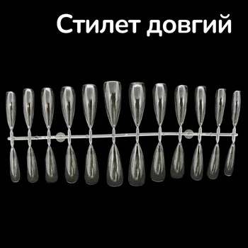 Тіпси гелеві Глянцеві для нарощування нігтів 120 штук Стилет довгий