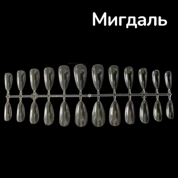 Тіпси гелеві Глянцеві для нарощування нігтів 120 штук Мигдаль