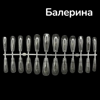 Тіпси гелеві Глянцеві для нарощування нігтів 120 штук Балерина