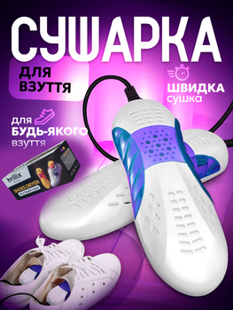 Электросушилка сушка сушилка для обуви кроссовок ботинок от сети электросушка обувная электрическая Brillix StepDry Lite1 противогрибковая антигрибковая портативная походная электросушилки сушки сушилки в обувь белая