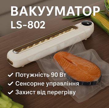 Вакууматор побутовий для продуктів, домашній кухонний вакуумний пакувальник для дому , кухні , м'яса , упаковки їжі , зберігання вакуумні пакувальники на кухню