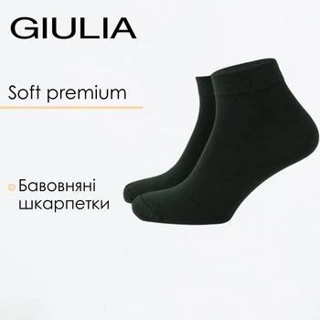 Шкарпетки укорочені чоловічі Giulia MS2 SOFT PREMIUM CLASSIC 39/41 Khaki, однотонні спортивні Джулія