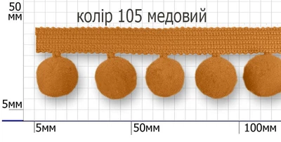 Тасьма великі "помпони" медова ширина 35мм (10м)