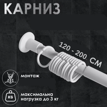 Карниз для ванной комнаты Primanova телескопический 110-220 см белый металлический