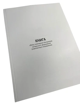 Книга обліку інженерних боєприпасів складського формування (комплектації спорядження), Наказ 440, додаток 95, прошнурована,