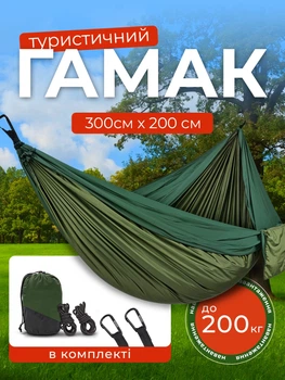Гамак подвесной портативный уличный 300x200 лежак для дачи отдыха путешествий туризма с чехлом креплениями тёмно-зелёный Pavlysh LK68