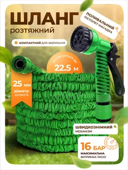 Шланг садовий для поливу розтягується від 5,5 до 22,5м поливальний шланг з насадкою розпилювачем Зелений PAVLYSH PZ-225G