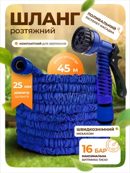 Шланг садовый для полива растягивающийся от 13 до 45м поливочный шланг с насадкой распылителем Синий PAVLYSH PZ-450B