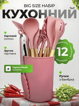 Набір кухонного приладдя силіконовий ополоник силіконовий кухонні щипці лопатки силіконові кухонний набір 12 предметів Pink Pavlysh SKS-12