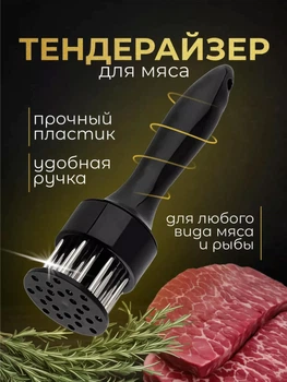 Размягчитель мяса тендерайзер молоток для мяса разрыхлитель размягчитель PAVLYSH M-8