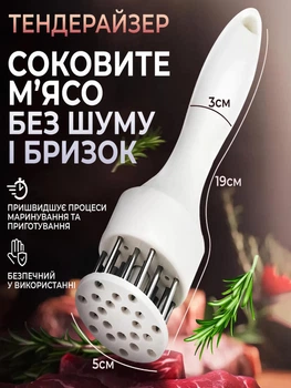 Размягчитель мяса тендерайзер молоток для мяса разрыхлитель размягчитель Белый PAVLYSH M-8