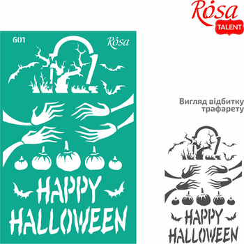 Трафарет багаторазовий самоклеючий №601 13×20см Halloween ROSA Talent