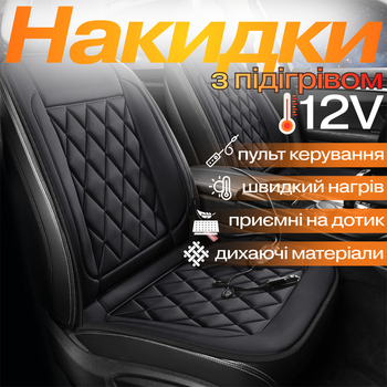 Накидки для автомобильного сиденья 2 шт. универсальные для авто с подогревом от прикуривателя 12В,цвет черный JR002_black