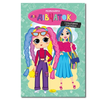 Книга Раскраска Для девочек Апельсин РМ-48-37 shop (9786178275310)