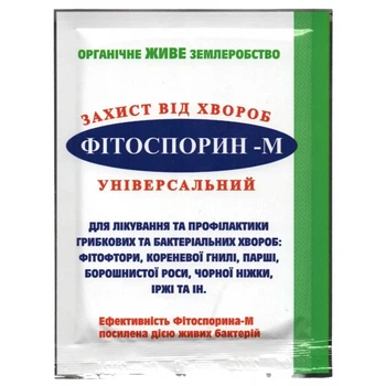 Фунгицид Фитоспорин 10 г
