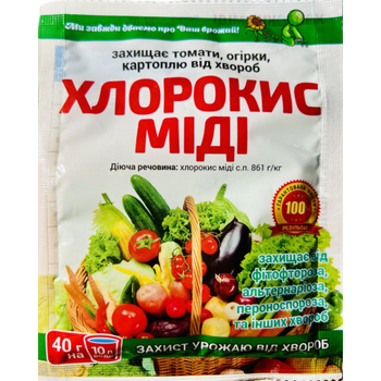 Фунгицид Хлорокис миди Хом 40 г
