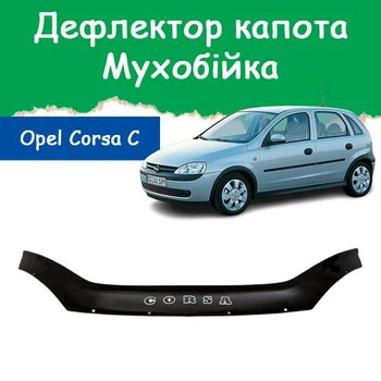 Дефлектор капота на Opel Corsa C Опель Корса Ц c 2000-2007г Мухобойка