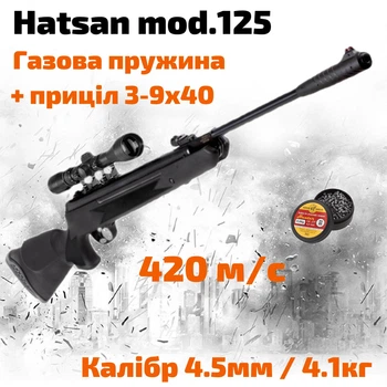 Пневматична гвинтівка Hatsan 125 VORTEX Super magnum з оптичним прицілом 3-9х40 та газовою пружиною (H125-G39)