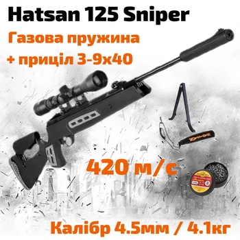 Пневматическая винтовка Hatsan 125 Sniper Vortex Super magnum c оптическим прицелом 3-9х40 и газовой пружиной (H125SN-G39)