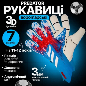 Детские вратарские перчатки PREDATOR MATCH | 7 размер | на 11-12 лет | голубые с красным