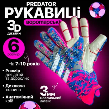 Детские вратарские перчатки PREDATOR MATCH | 6 размер | 7-10 лет | голубые с розовым