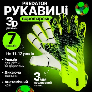 Дитячі воротарські рукавиці PREDATOR MATCH | 7 розмір | на 11-12 років | салатові