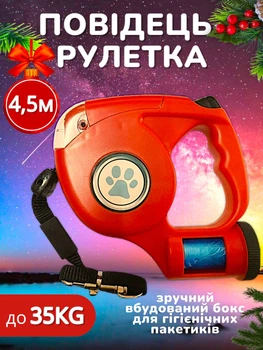 Поводок рулетка для собак 3 в 1 с фонариком и отсеком для пакетиков красный 4,5 м вес собаки до 35 кг Art Planet + фонарик в подарок