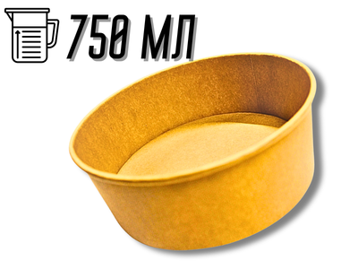 Тарелка/салатница FROM FACTORY PSF одноразовая глубокая для салата/супа 750 мл
