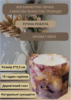 Свеча ручной работы ароматизированная декоративная восьмиугольная свеча с миксом лепестков розы с деревянным фитилем 15 часов горения аромат хвоя