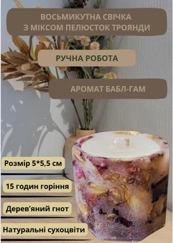 Свеча ручной работы ароматизированная декоративная восьмиугольная свеча с миксом лепестков розы с деревянным фитилем 15 часов горения аромат бабл-гам