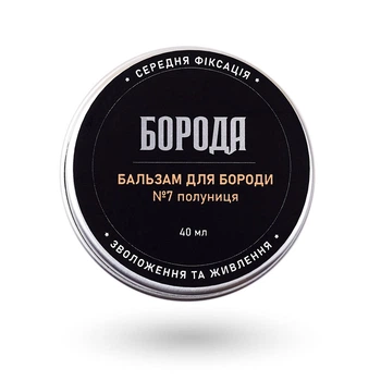 Бальзам для бороды №7 Борода с ароматом клубники для ухода и смягчения бороды, 15 мл