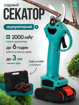 Мощный аккумуляторный секатор для сада , электрический секатор, садовые ножницы 48V + 2 АКБ + кейс, зеленый