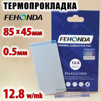 Термопрокладка FEHONDA 0.5 мм, 85x45 мм, (12.8 W/m·K) серая, совместимо с RTX 3080/3090/4090 и ноутбуками