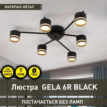 Люстра ESLLSE GELA 6R 750x130 мм Чорна на 6 ламп GX53