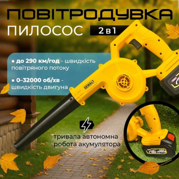 Воздуходувка аккумуляторная DCV100 48В 6Ач 2-в-1 (пылесос + воздуходув) жёлтая
