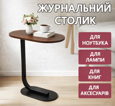 Приставной столик для дивана и под кровать журнальный с столешницей и металлическим основанием 28×45×60 см