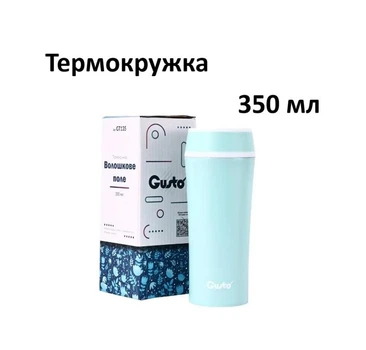 Термокружка GUSTO 350мл (голубая) Термокрубка универсальная