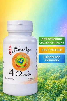 Комплекс 4 Основи Bekandze — природна підтримка та відновлення організму при навантаженнях та після хвороби, 60 капсул по 400 мг