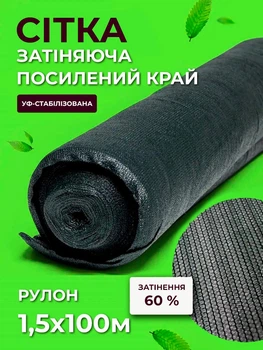 Сетка затеняющая Agreen 60% 1,5х100м с усиленным краем