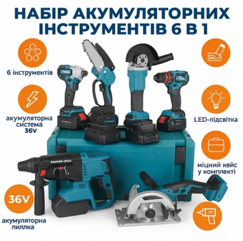 Набір акумуляторних інструментів 6 в 1 36V (шуруповерт гілкоріз болгарка перфоратор гайковер циркулярна пилка)